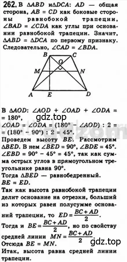 Решение 4. номер 262 (страница 50) гдз по геометрии 8 класс Мерзляк, Полонский, учебник