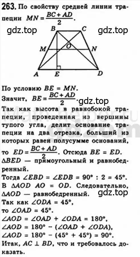 Решение 4. номер 263 (страница 50) гдз по геометрии 8 класс Мерзляк, Полонский, учебник