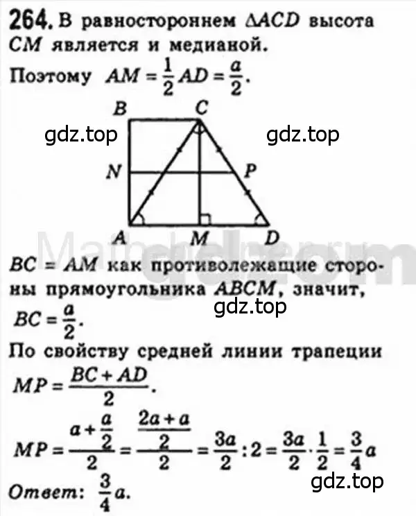 Решение 4. номер 264 (страница 50) гдз по геометрии 8 класс Мерзляк, Полонский, учебник