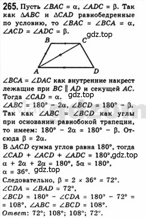 Решение 4. номер 265 (страница 51) гдз по геометрии 8 класс Мерзляк, Полонский, учебник