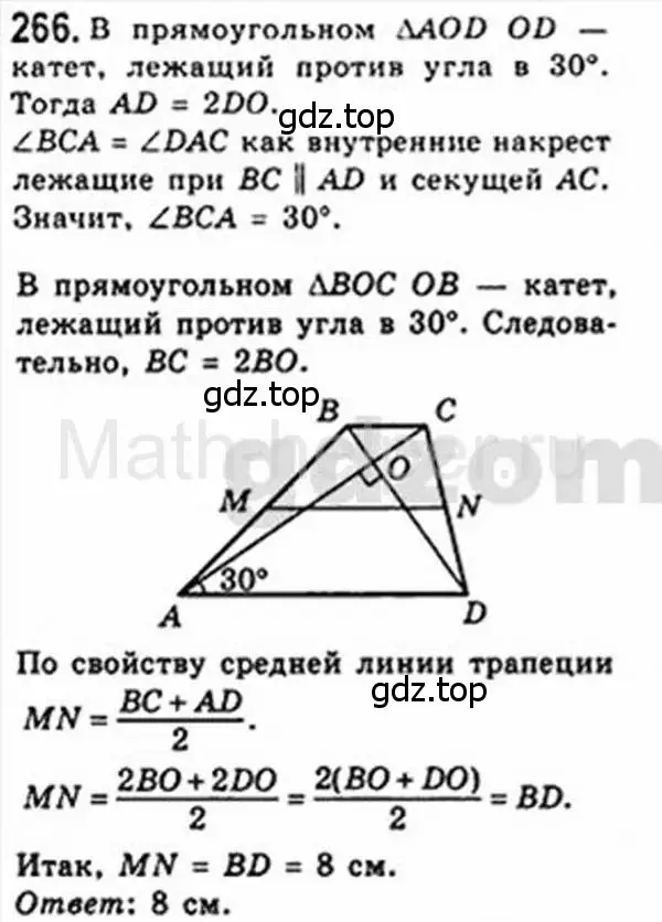 Решение 4. номер 266 (страница 51) гдз по геометрии 8 класс Мерзляк, Полонский, учебник