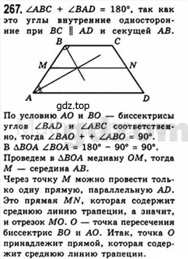 Решение 4. номер 267 (страница 51) гдз по геометрии 8 класс Мерзляк, Полонский, учебник