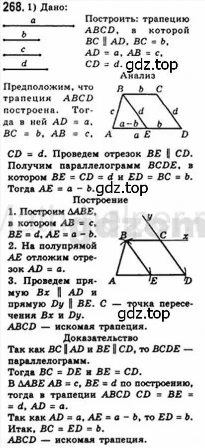 Решение 4. номер 268 (страница 51) гдз по геометрии 8 класс Мерзляк, Полонский, учебник