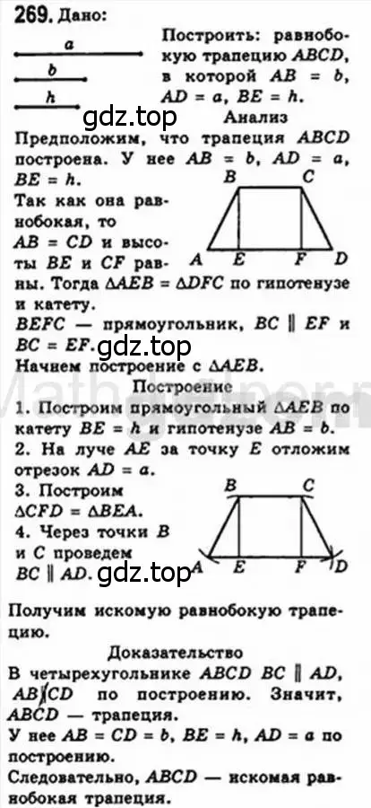 Решение 4. номер 269 (страница 51) гдз по геометрии 8 класс Мерзляк, Полонский, учебник