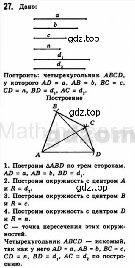 Решение 4. номер 27 (страница 12) гдз по геометрии 8 класс Мерзляк, Полонский, учебник