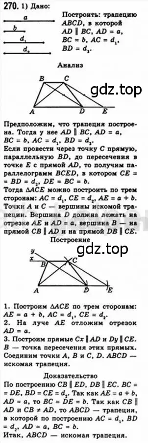 Решение 4. номер 270 (страница 51) гдз по геометрии 8 класс Мерзляк, Полонский, учебник