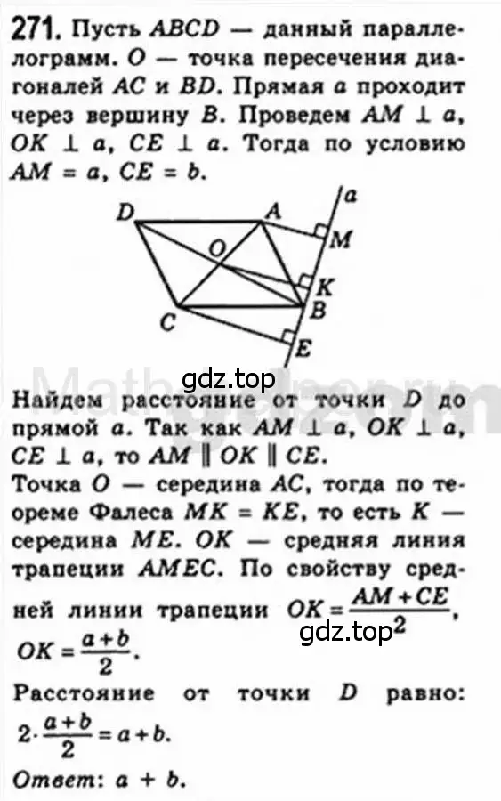 Решение 4. номер 271 (страница 51) гдз по геометрии 8 класс Мерзляк, Полонский, учебник