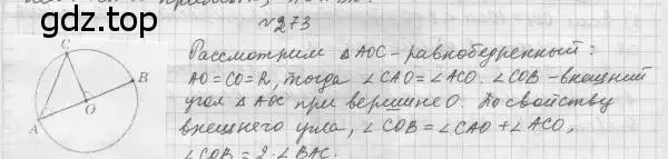 Решение 4. номер 273 (страница 51) гдз по геометрии 8 класс Мерзляк, Полонский, учебник