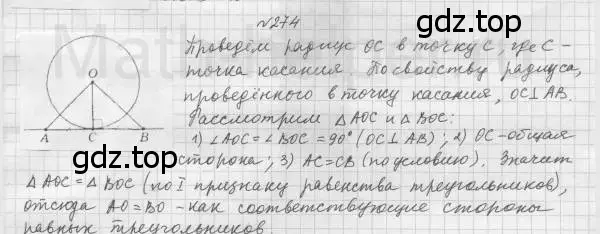 Решение 4. номер 274 (страница 51) гдз по геометрии 8 класс Мерзляк, Полонский, учебник