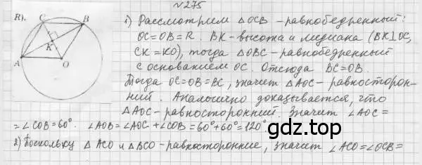 Решение 4. номер 275 (страница 51) гдз по геометрии 8 класс Мерзляк, Полонский, учебник