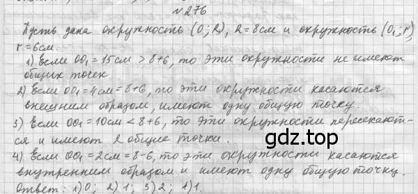 Решение 4. номер 276 (страница 51) гдз по геометрии 8 класс Мерзляк, Полонский, учебник