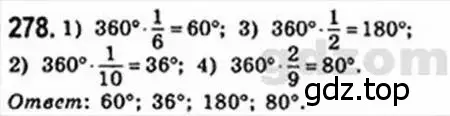 Решение 4. номер 278 (страница 56) гдз по геометрии 8 класс Мерзляк, Полонский, учебник