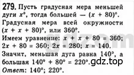 Решение 4. номер 279 (страница 56) гдз по геометрии 8 класс Мерзляк, Полонский, учебник