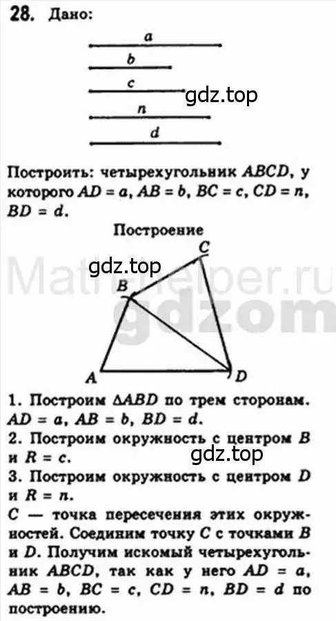 Решение 4. номер 28 (страница 12) гдз по геометрии 8 класс Мерзляк, Полонский, учебник