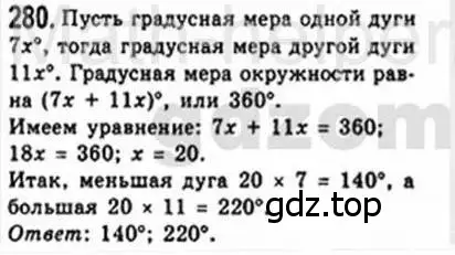 Решение 4. номер 280 (страница 56) гдз по геометрии 8 класс Мерзляк, Полонский, учебник