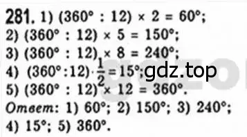 Решение 4. номер 281 (страница 56) гдз по геометрии 8 класс Мерзляк, Полонский, учебник