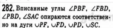 Решение 4. номер 282 (страница 56) гдз по геометрии 8 класс Мерзляк, Полонский, учебник