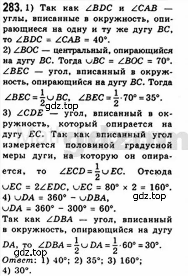 Решение 4. номер 283 (страница 57) гдз по геометрии 8 класс Мерзляк, Полонский, учебник