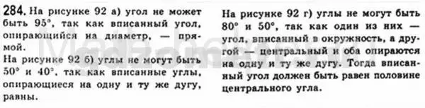 Решение 4. номер 284 (страница 57) гдз по геометрии 8 класс Мерзляк, Полонский, учебник