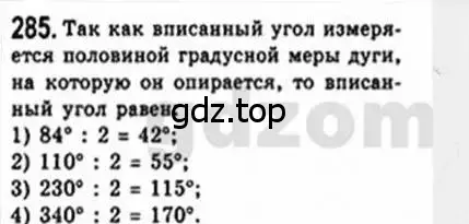 Решение 4. номер 285 (страница 57) гдз по геометрии 8 класс Мерзляк, Полонский, учебник