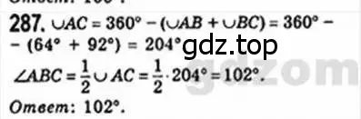 Решение 4. номер 287 (страница 57) гдз по геометрии 8 класс Мерзляк, Полонский, учебник