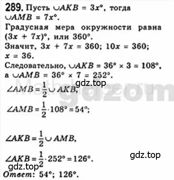 Решение 4. номер 289 (страница 57) гдз по геометрии 8 класс Мерзляк, Полонский, учебник