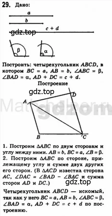 Решение 4. номер 29 (страница 12) гдз по геометрии 8 класс Мерзляк, Полонский, учебник