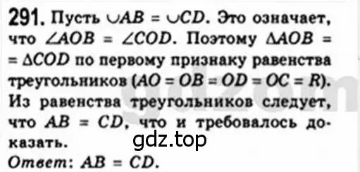 Решение 4. номер 291 (страница 58) гдз по геометрии 8 класс Мерзляк, Полонский, учебник