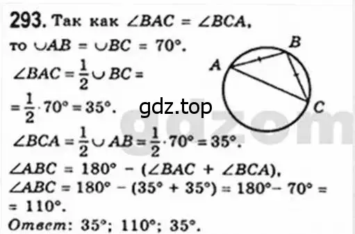 Решение 4. номер 293 (страница 58) гдз по геометрии 8 класс Мерзляк, Полонский, учебник