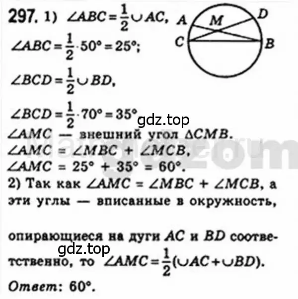 Решение 4. номер 297 (страница 58) гдз по геометрии 8 класс Мерзляк, Полонский, учебник