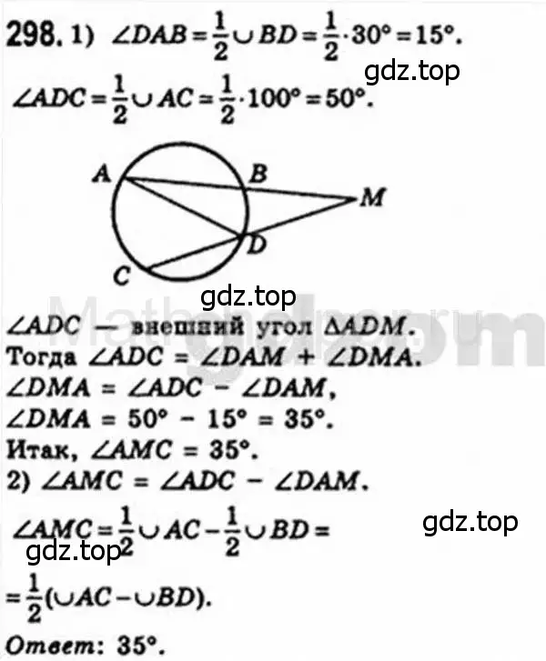 Решение 4. номер 298 (страница 58) гдз по геометрии 8 класс Мерзляк, Полонский, учебник