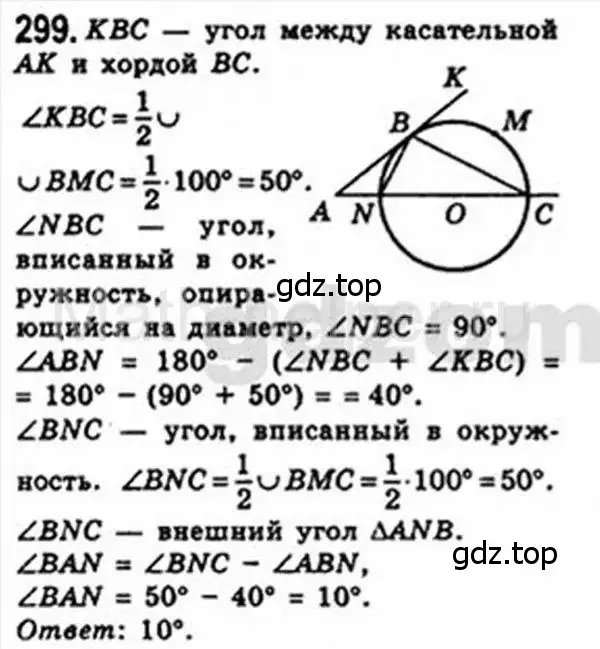 Решение 4. номер 299 (страница 58) гдз по геометрии 8 класс Мерзляк, Полонский, учебник