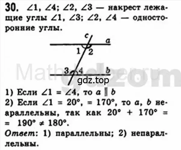 Решение 4. номер 30 (страница 12) гдз по геометрии 8 класс Мерзляк, Полонский, учебник