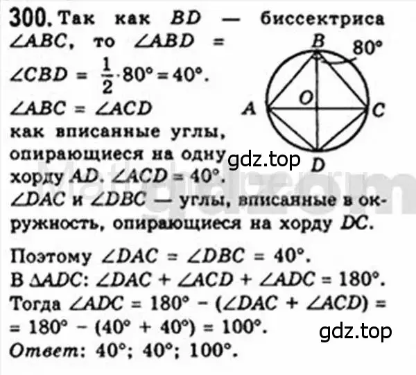 Решение 4. номер 300 (страница 58) гдз по геометрии 8 класс Мерзляк, Полонский, учебник