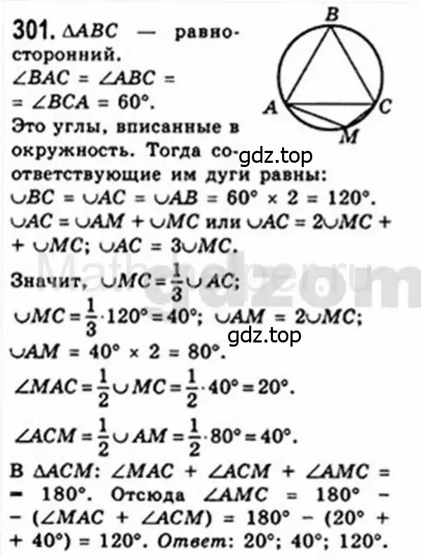 Решение 4. номер 301 (страница 59) гдз по геометрии 8 класс Мерзляк, Полонский, учебник