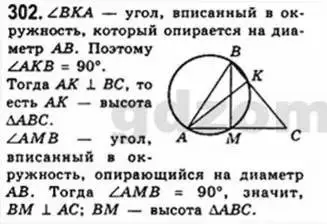 Решение 4. номер 302 (страница 59) гдз по геометрии 8 класс Мерзляк, Полонский, учебник