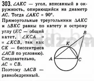 Решение 4. номер 303 (страница 59) гдз по геометрии 8 класс Мерзляк, Полонский, учебник