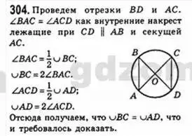 Решение 4. номер 304 (страница 59) гдз по геометрии 8 класс Мерзляк, Полонский, учебник