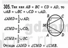 Решение 4. номер 305 (страница 59) гдз по геометрии 8 класс Мерзляк, Полонский, учебник