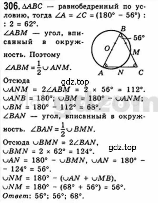 Решение 4. номер 306 (страница 59) гдз по геометрии 8 класс Мерзляк, Полонский, учебник