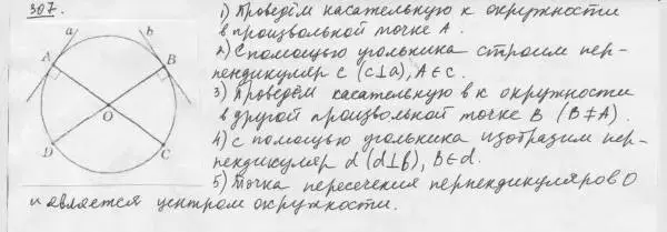 Решение 4. номер 307 (страница 59) гдз по геометрии 8 класс Мерзляк, Полонский, учебник