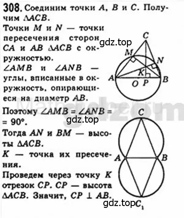 Решение 4. номер 308 (страница 59) гдз по геометрии 8 класс Мерзляк, Полонский, учебник