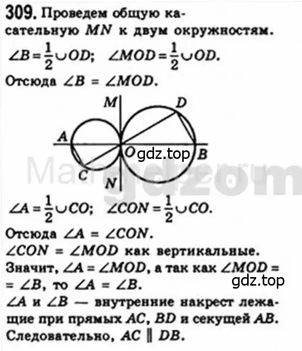 Решение 4. номер 309 (страница 59) гдз по геометрии 8 класс Мерзляк, Полонский, учебник