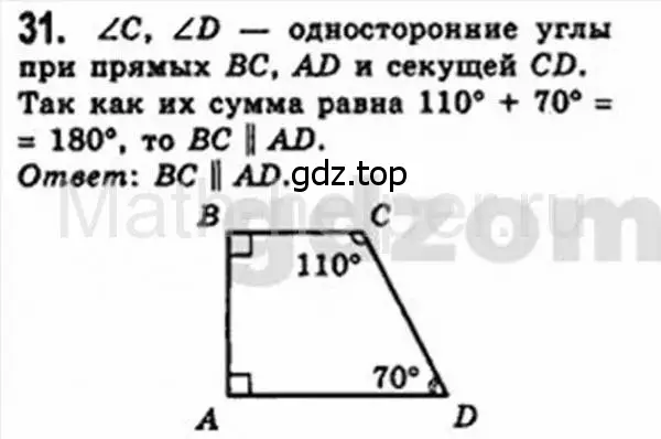 Решение 4. номер 31 (страница 12) гдз по геометрии 8 класс Мерзляк, Полонский, учебник