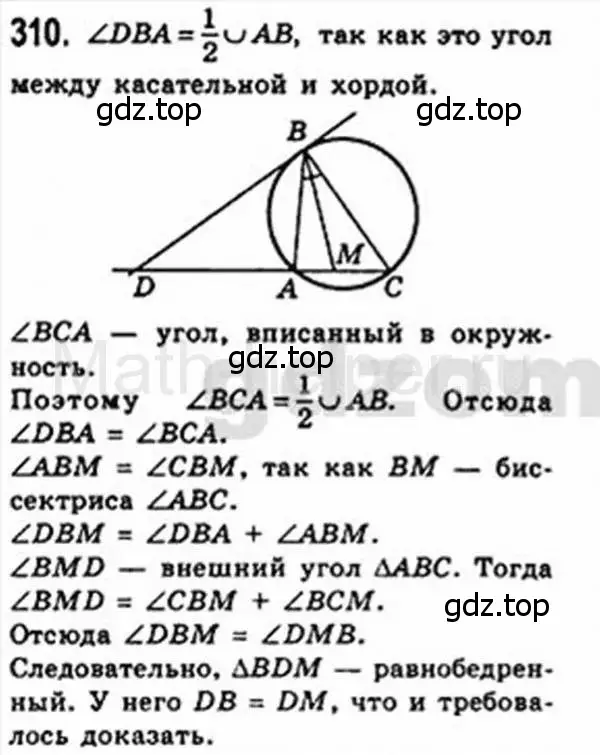 Решение 4. номер 310 (страница 59) гдз по геометрии 8 класс Мерзляк, Полонский, учебник