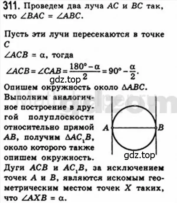 Решение 4. номер 311 (страница 59) гдз по геометрии 8 класс Мерзляк, Полонский, учебник