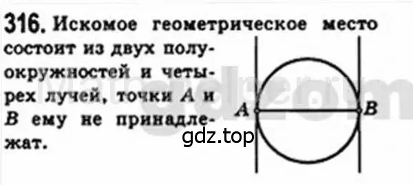 Решение 4. номер 316 (страница 60) гдз по геометрии 8 класс Мерзляк, Полонский, учебник