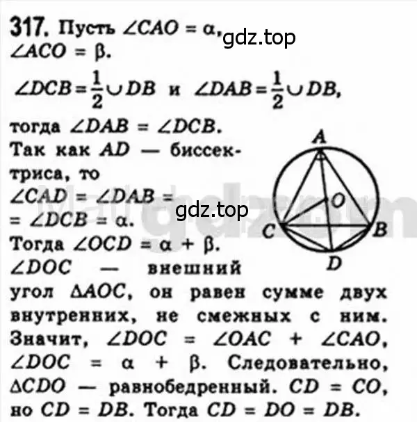 Решение 4. номер 317 (страница 60) гдз по геометрии 8 класс Мерзляк, Полонский, учебник