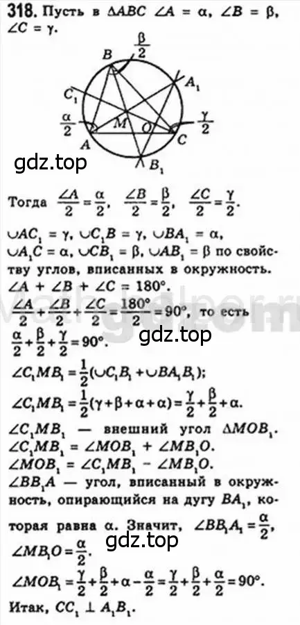 Решение 4. номер 318 (страница 60) гдз по геометрии 8 класс Мерзляк, Полонский, учебник