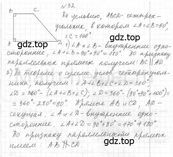 Решение 4. номер 32 (страница 12) гдз по геометрии 8 класс Мерзляк, Полонский, учебник